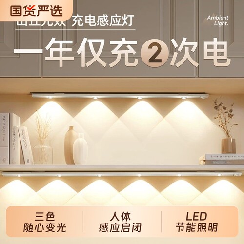 人体感应小山丘LED橱柜灯带充电式磁吸无线自粘客厅酒柜鞋柜灯条