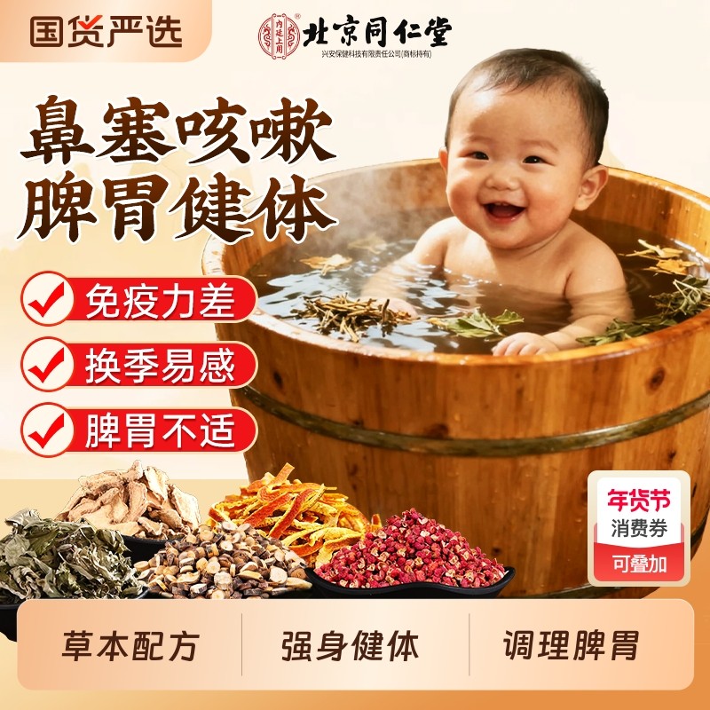 同仁堂艾草儿童泡浴包宝宝感冒调理鼻炎泡脚中药包排汗排毒助睡眠,保健用品,艾灸/艾草/艾条/艾制品,淘宝优惠券,粉丝福利购,淘宝优惠卷