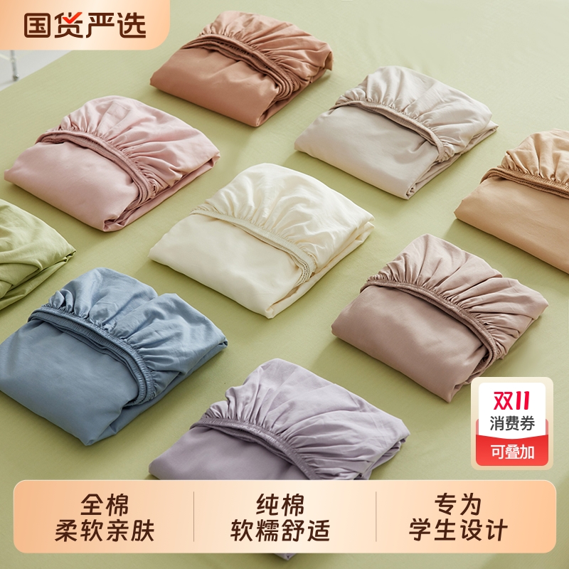 无印良品纯棉床笠单件