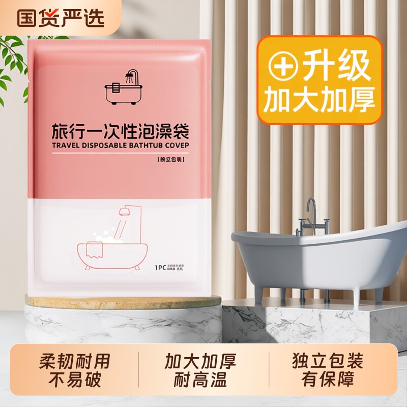 一次性浴缸套泡澡袋酒店旅行超大加厚浴盆温泉池防脏塑料膜浴圆桶