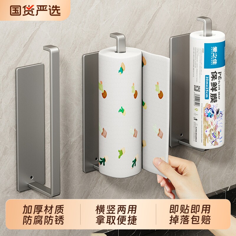 厨房纸巾架免打孔橱柜置物架卷纸架保鲜袋膜收纳挂架壁挂式台面