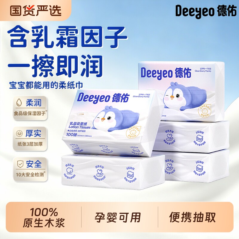 德佑乳霜纸云柔巾婴儿柔纸抽纸新生宝宝保湿纸巾面巾纸擦鼻子官方