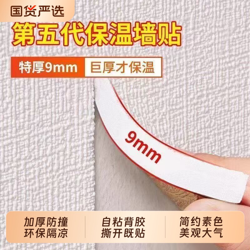 室内防寒保温墙贴内墙隔凉墙板墙纸自粘防水防潮墙壁贴纸加厚壁纸图片