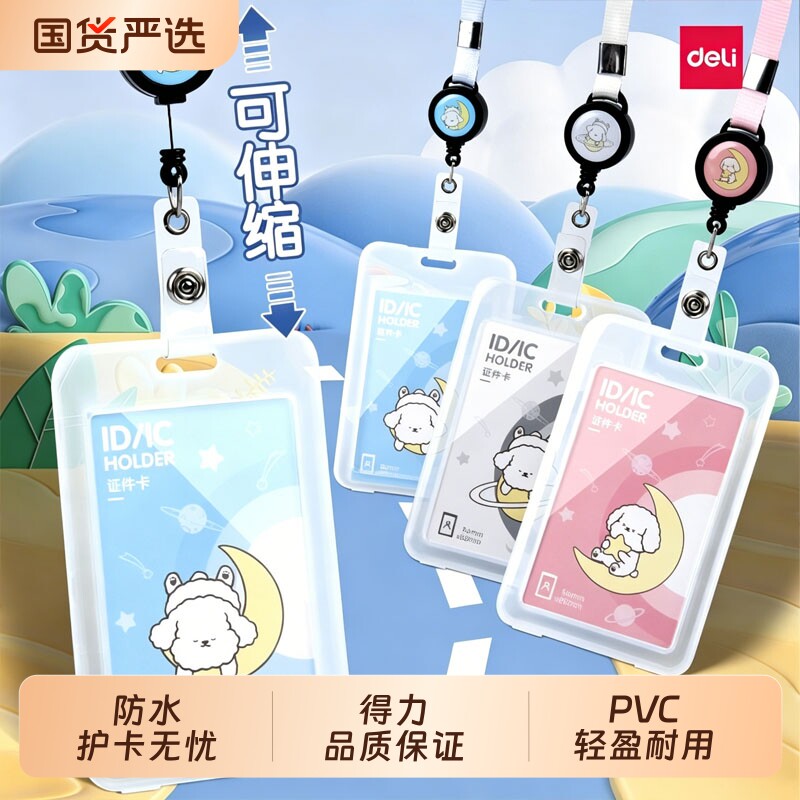 得力卡套公交公交卡证件保护套带图片