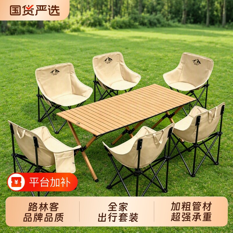 新款加厚露营桌椅户外折叠桌蛋卷桌便携月亮椅野营野餐套装备全套