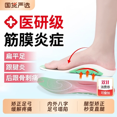 足弓支撑矫正鞋垫|超1000次加购
