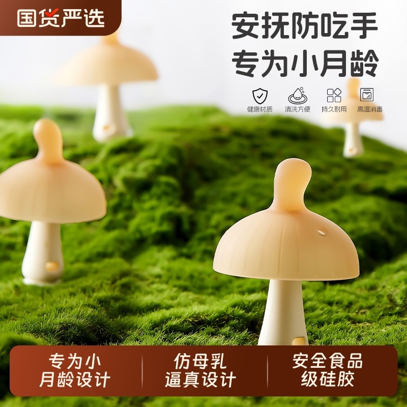 牙胶婴儿磨牙棒小蘑菇防吃手小月龄安抚宝宝手指咬胶玩具食品级