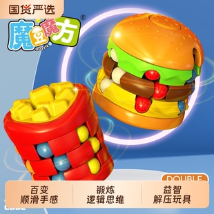 汉堡薯条魔豆魔方指尖陀螺儿童学生滚珠旋转创意解压益智思维玩具
