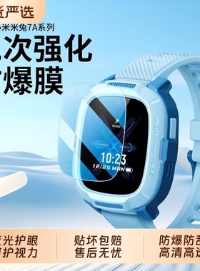 适用小米米兔儿童手表5C保护膜C7A/7A/4C钢化膜6C/6/6X电话手表4x钢化膜4pro/4手表套全全屏抗指纹蓝光护眼