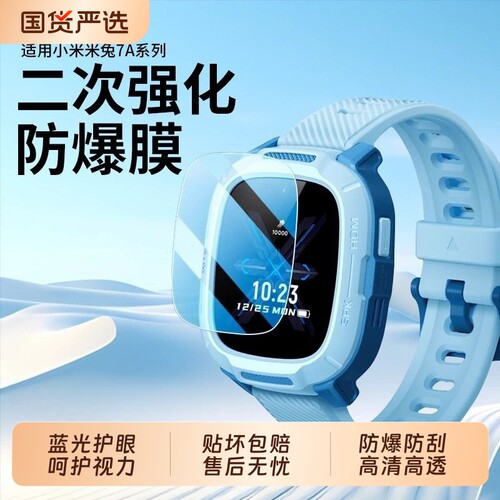 适用小米米兔儿童手表5C保护膜C7A/7A/4C钢化膜6C/6/6X电话手表4x钢化膜4pro/4手表套全全屏抗指纹蓝光护眼