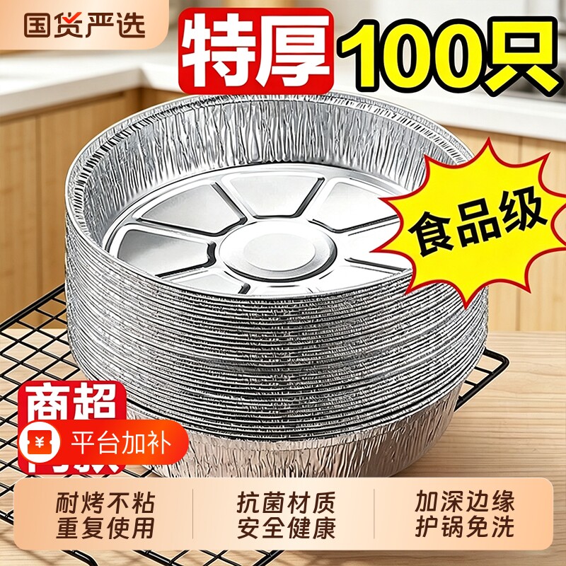 空气炸锅专用纸锡纸盘烧烤箱烘焙锡箔碗家用食品级锡纸盒食物纸碗