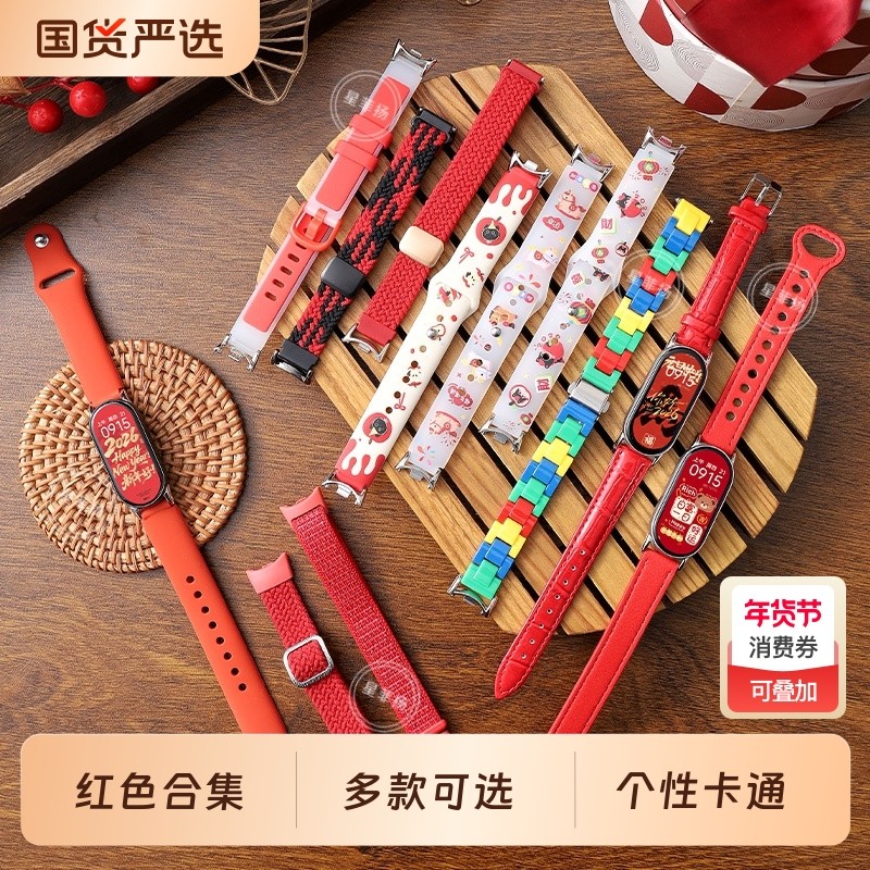 【2026年新款】适用小米手环9代NFC通用8nfc新年红合集表