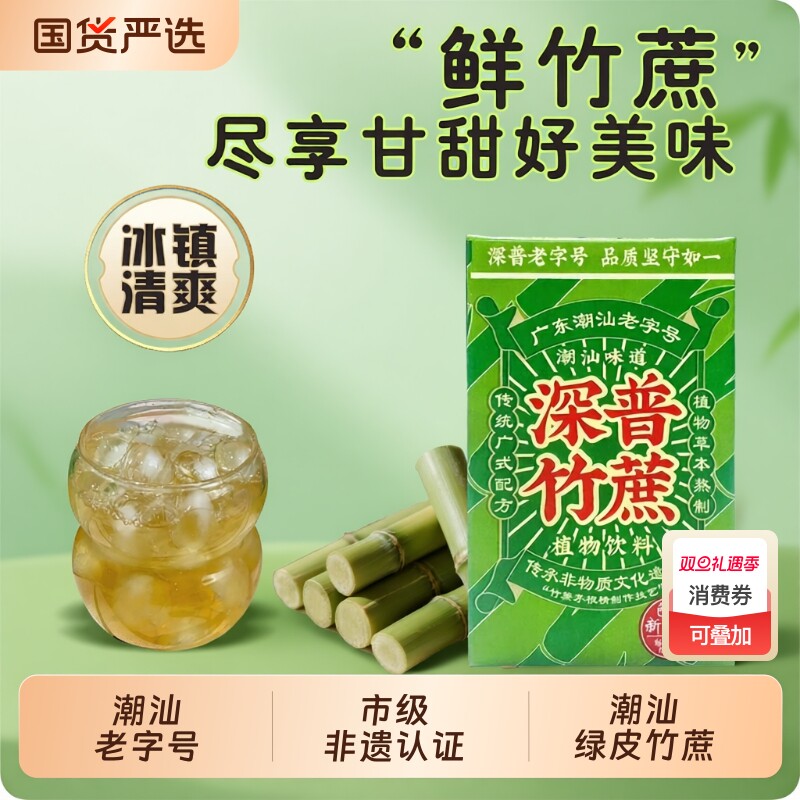 深普竹蔗茅根汁饮料250ml*40盒植物饮料清凉夏季饮品凉茶草本