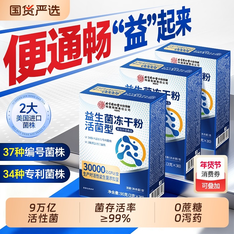 益生菌官方旗舰店正品冻干粉大人成人调理肠胃肠道秘便免增强疫力,咖啡/麦片/冲饮,天然粉粉食品,淘宝优惠券,粉丝福利购,淘宝优惠卷