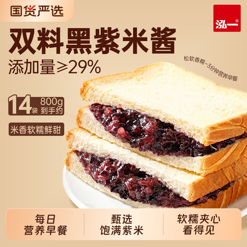 泓一紫米面包早餐夹心吐司整箱学生营养健康糕点心零食炼乳小包装