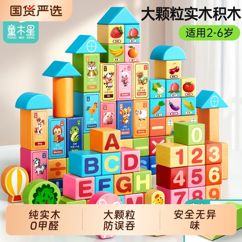 积木益智拼装玩具婴儿童蒙氏智力早教宝宝3到6岁可啃咬实木大颗粒