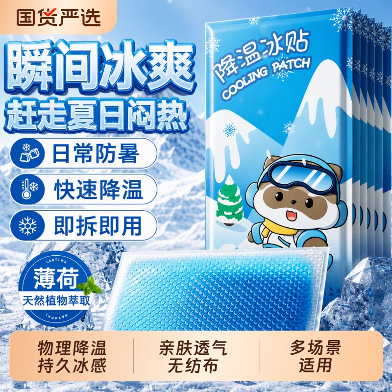 冰凉贴夏季解暑神器学生军训降温退热手机散热贴冰敷清凉提神冰感图片