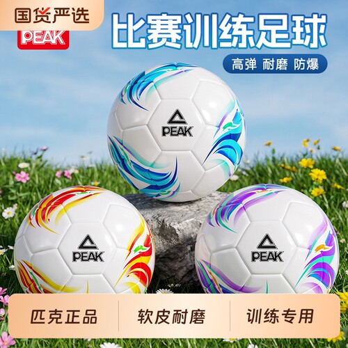 匹克足球4号5号学生中考训练专用