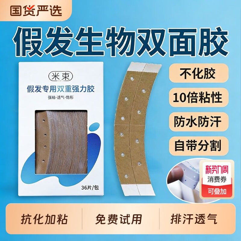 假发专用胶片隐形织发补发生物头皮双面胶薄款防水防汗粘佩戴舒适
