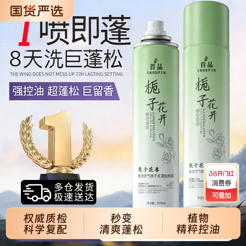 免洗头发喷雾干发喷雾头发蓬松神器去油头吸油洗发水蓬蓬粉月子女