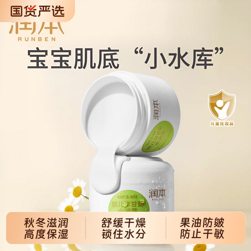 润本儿童身体乳宝宝秋冬面霜洋甘菊舒缓保湿霜保湿防皴润肤乳补水