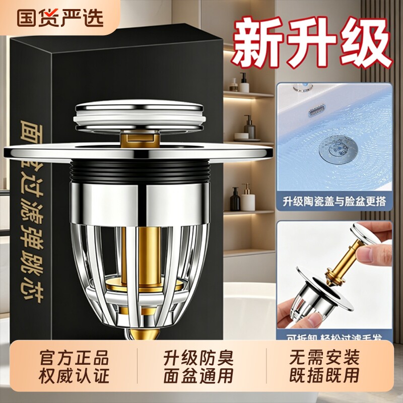 洗手盆脸池漏水塞子面盆弹跳芯下水器通用配件按压式防返臭小神器