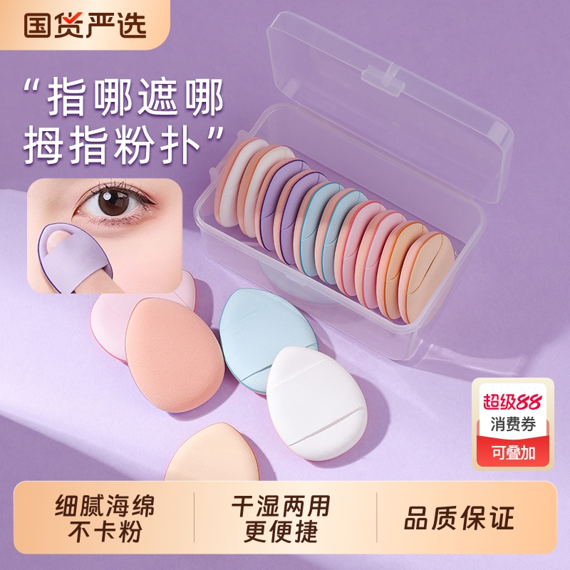 手指粉扑气垫扑遮瑕扑