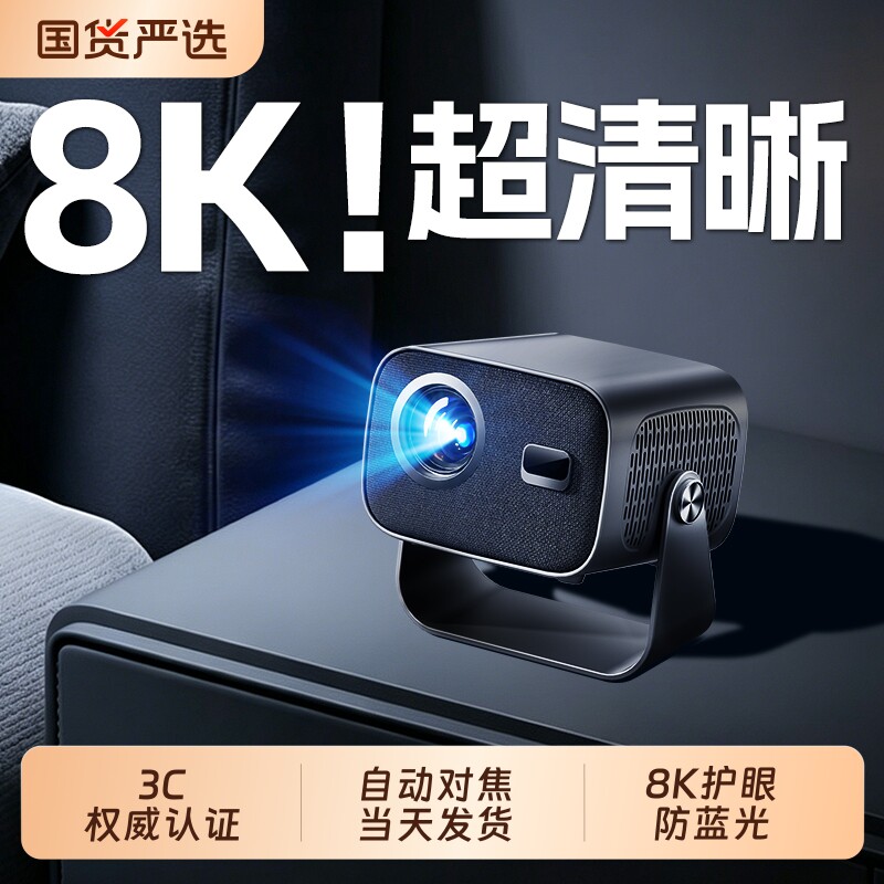 新款云台投影仪家用超高清卧室投墙手机投屏智能家庭影院迷你便携宿舍学生免费看电视投影机自动对焦