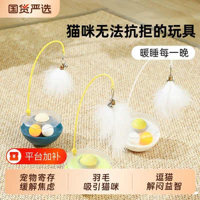 猫咪不倒翁羽毛铃铛逗猫玩具球
