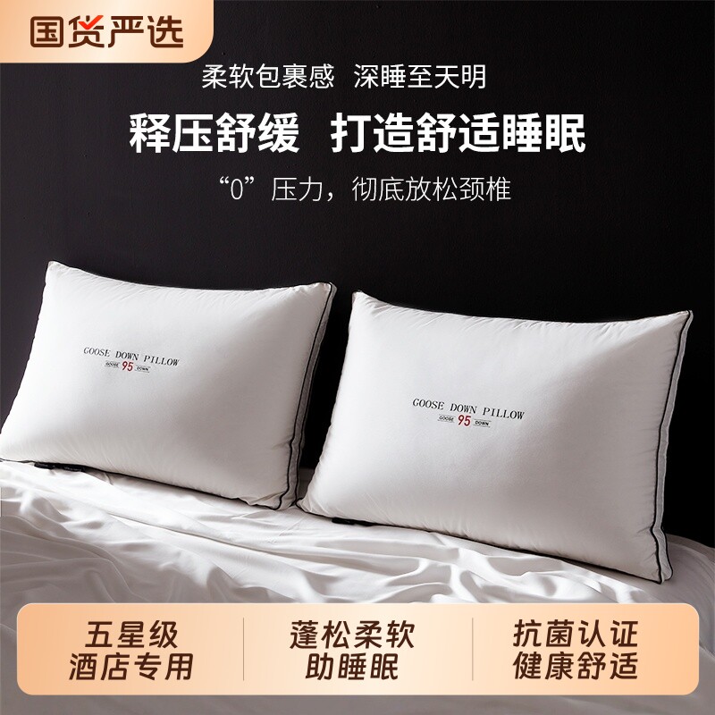 希尔顿专用白鹅绒枕护颈椎图片
