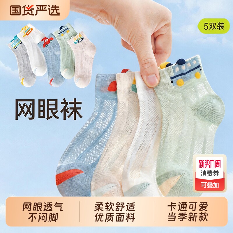 儿童袜子男童夏季薄款棉质童袜男孩宝宝春夏棉袜男孩超薄网眼丝袜