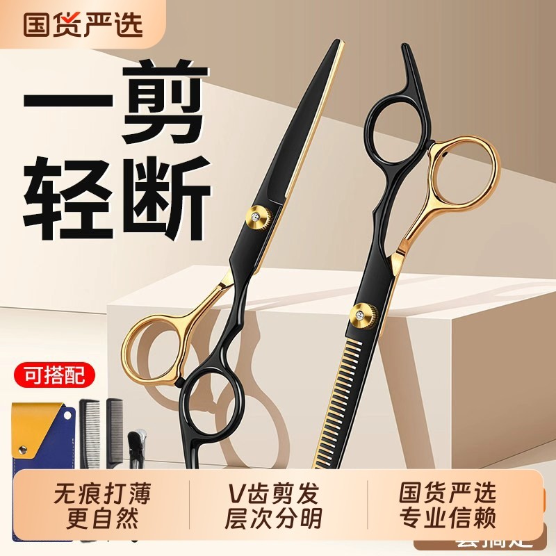 理发美发剪刀专业打薄剪发平牙剪刘海神器自己剪头发套装家用男女