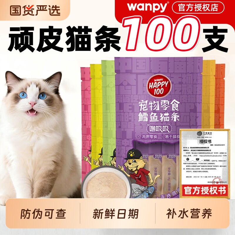 顽皮噜吸吸猫条100支整箱wanpy猫零食猫咪营养幼猫补水三文鱼鸡肉
