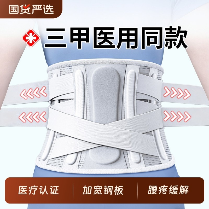 医用护腰带腰椎腰间盘突出腰疼痛腰肌劳损男女士专用支撑腰托腰围