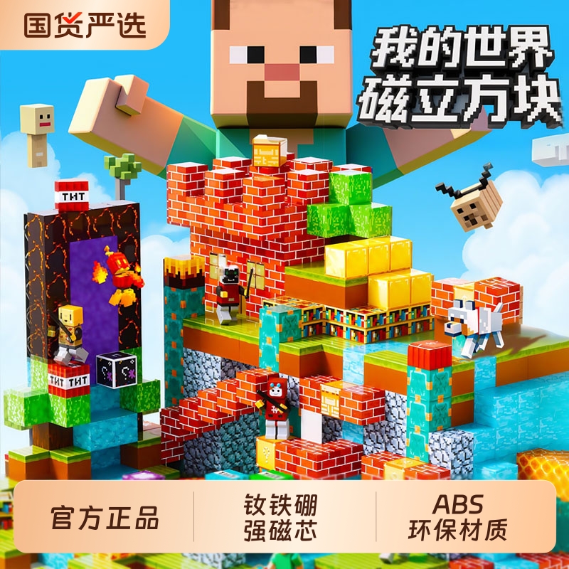 我的世界磁力方块|超4000次加购