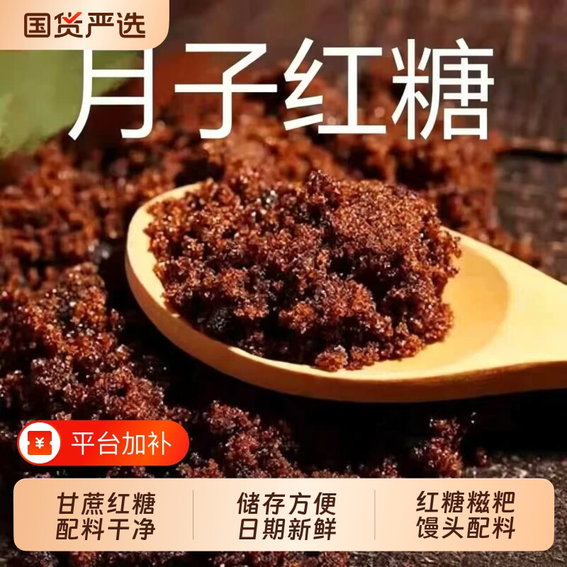 纯正老红糖甘蔗红糖月子经期泡水冲饮红糖糍粑馒头调味料400g袋装