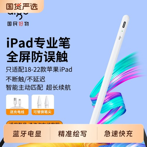 爱国者适用苹果ipad蓝牙电容笔