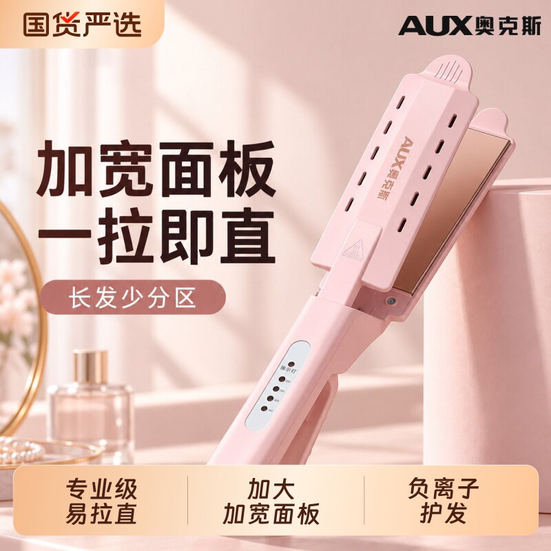 奥克斯直发夹板卷发两用拉直板夹头发电夹板直发棒家用负离子熨板