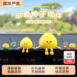汽车中控台摆件2025新款 饰品 柚宝柚子小人创意车内可爱治愈有趣装