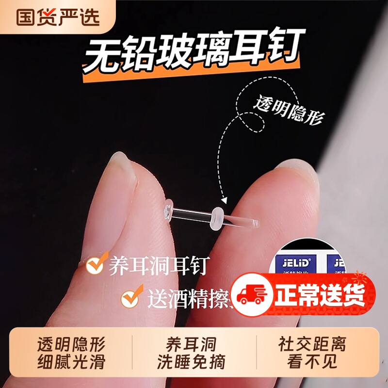 玻璃耳钉无铅养耳洞透明隐形耳棒鼻钉耳骨钉学生耳环饰品睡觉免摘