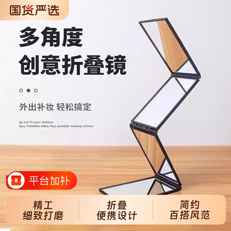 折叠镜子四面自己理发后脑勺便携全身镜可折叠化妆多角度携带好物