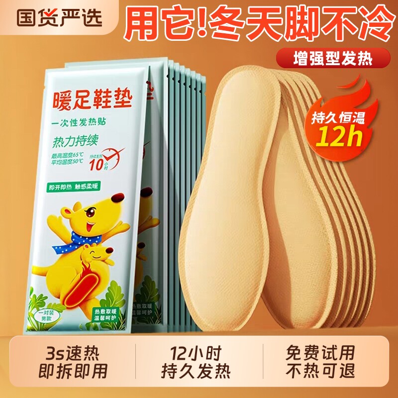 热销1OOOw+双】12h艾草发热鞋垫图片