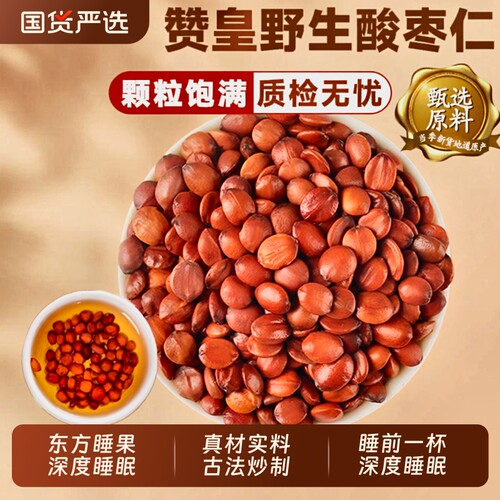 正宗酸枣仁粉正品炒熟打粉助眠