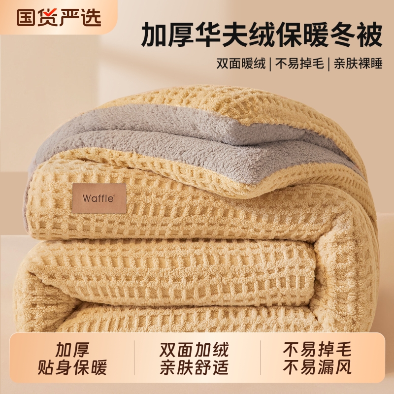 无印良品羊羔绒被子冬被加厚保暖棉被芯单人宿舍珊瑚绒被褥冬季