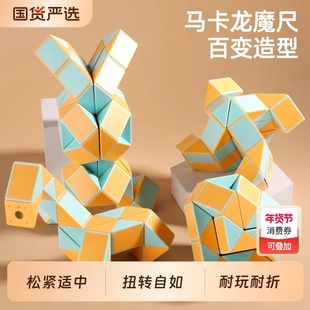 圣手百变魔尺玩具24段魔方36阶48节60段幼儿园马卡龙变形益智拼装