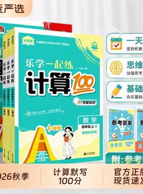 乐学一起练默写100分小学计算