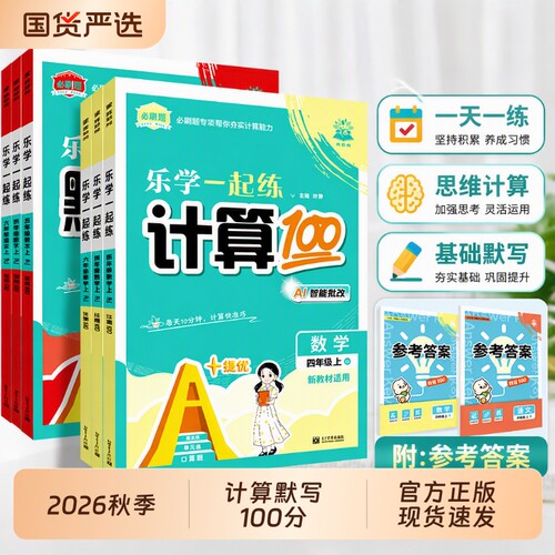 2026秋必刷题小学计算默写100分
