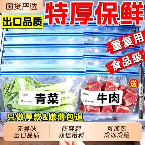 【抗菌锁鲜】超厚密封保鲜袋
