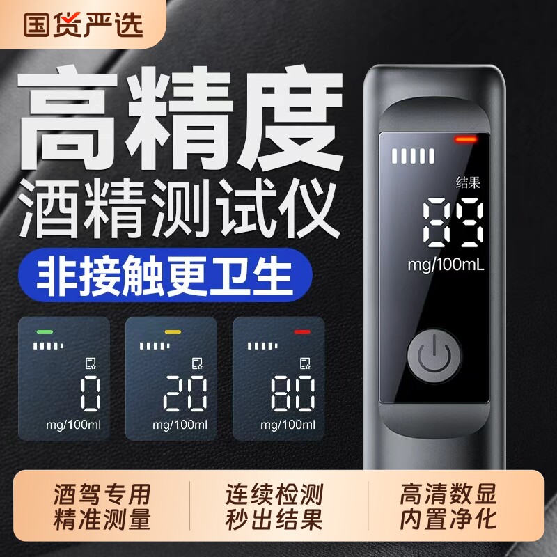 酒精测试仪检测仪测酒仪吹气测量仪查酒驾验酒器高精度车专用认证