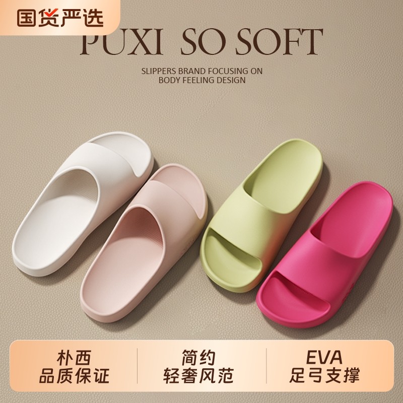 朴西拖鞋女2025新款室内家居浴室洗澡防滑防臭情侣凉拖鞋男士支撑,居家布艺,居家棉拖/棉鞋,淘宝优惠券,粉丝福利购,淘宝优惠卷
